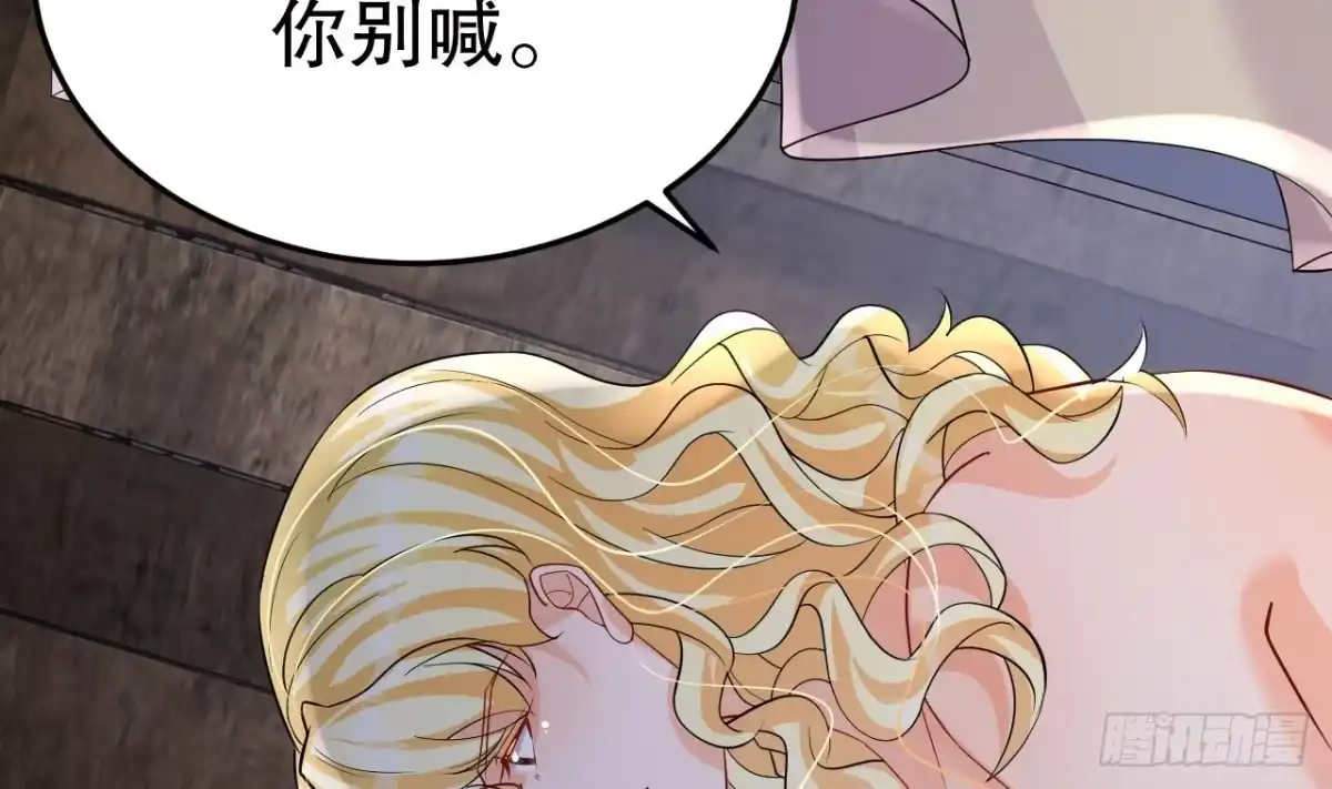 《兽世夫君争宠成瘾》第36话 身份暴露！ 第38页