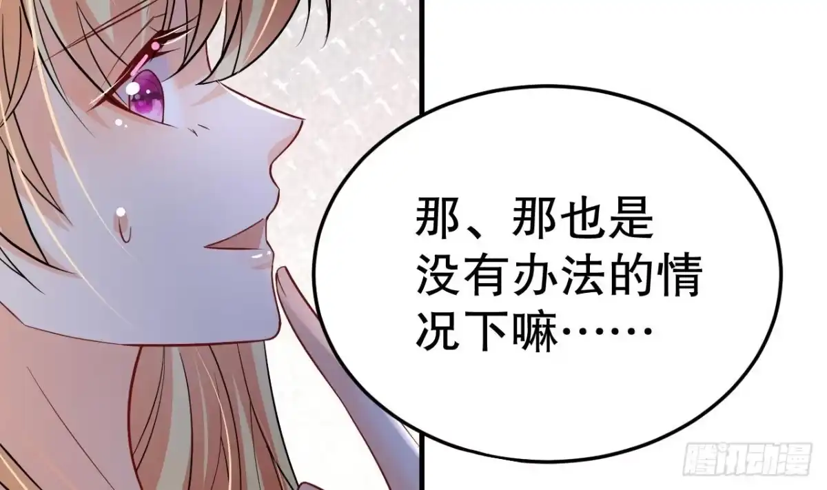 《兽世夫君争宠成瘾》第36话 身份暴露！ 第49页