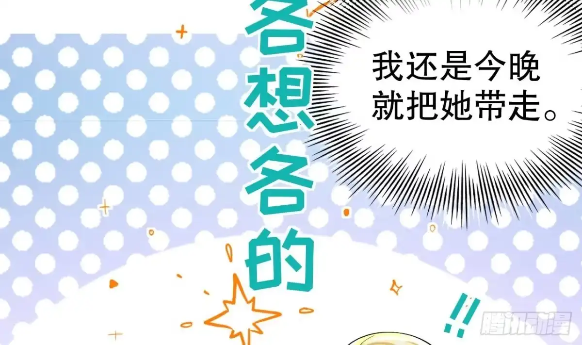 《兽世夫君争宠成瘾》第36话 身份暴露！ 第52页