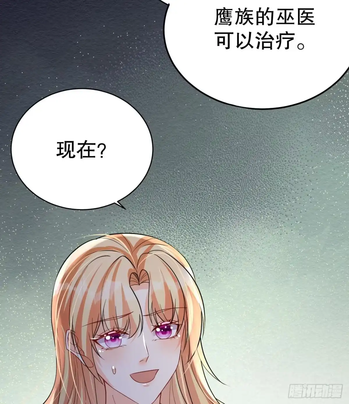 《兽世夫君争宠成瘾》第36话 身份暴露！ 第56页