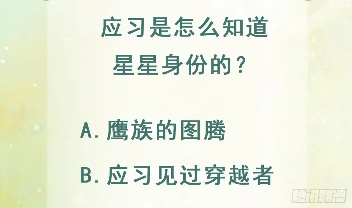 《兽世夫君争宠成瘾》第36话 身份暴露！ 第86页