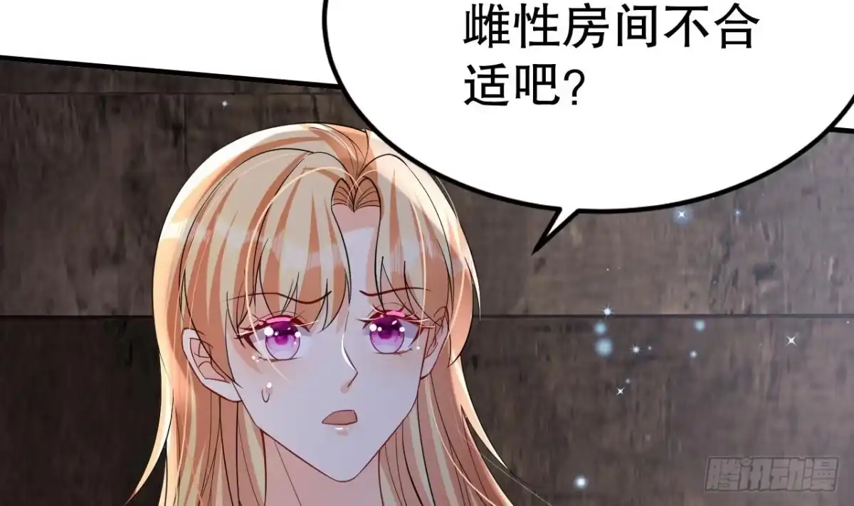 《兽世夫君争宠成瘾》第36话 身份暴露！ 第44页