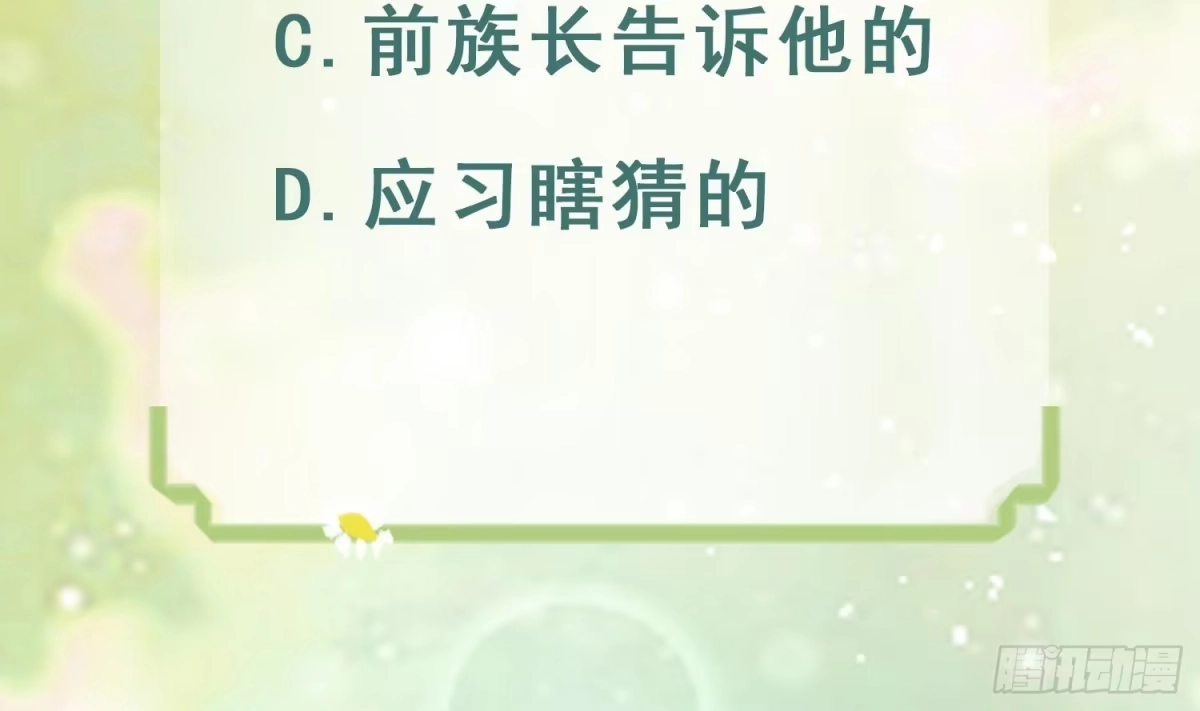 《兽世夫君争宠成瘾》第36话 身份暴露！ 第87页