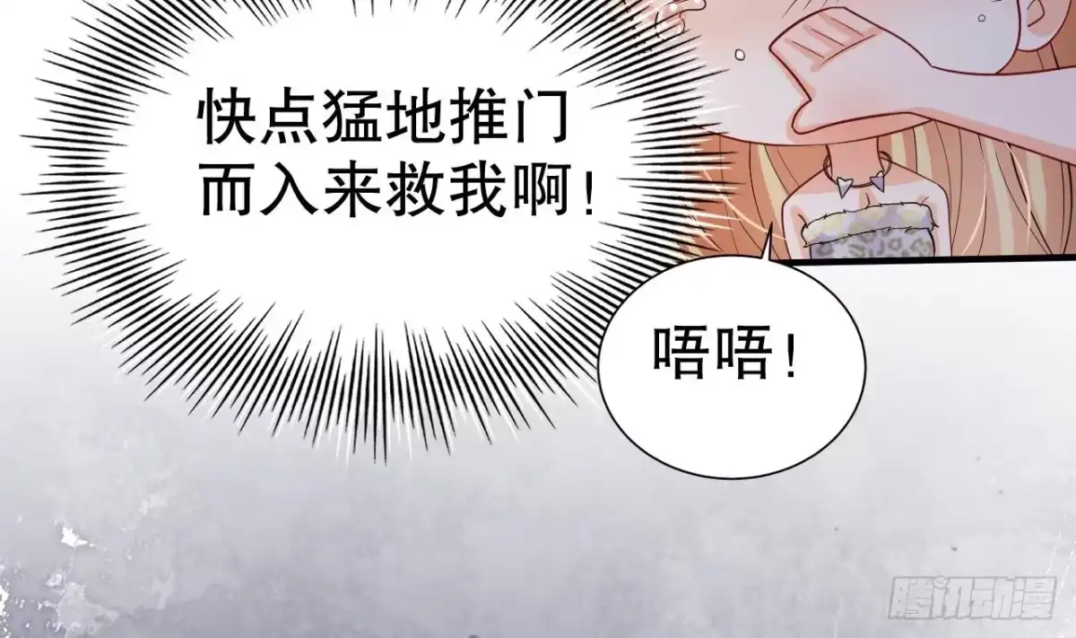《兽世夫君争宠成瘾》第36话 身份暴露！ 第80页