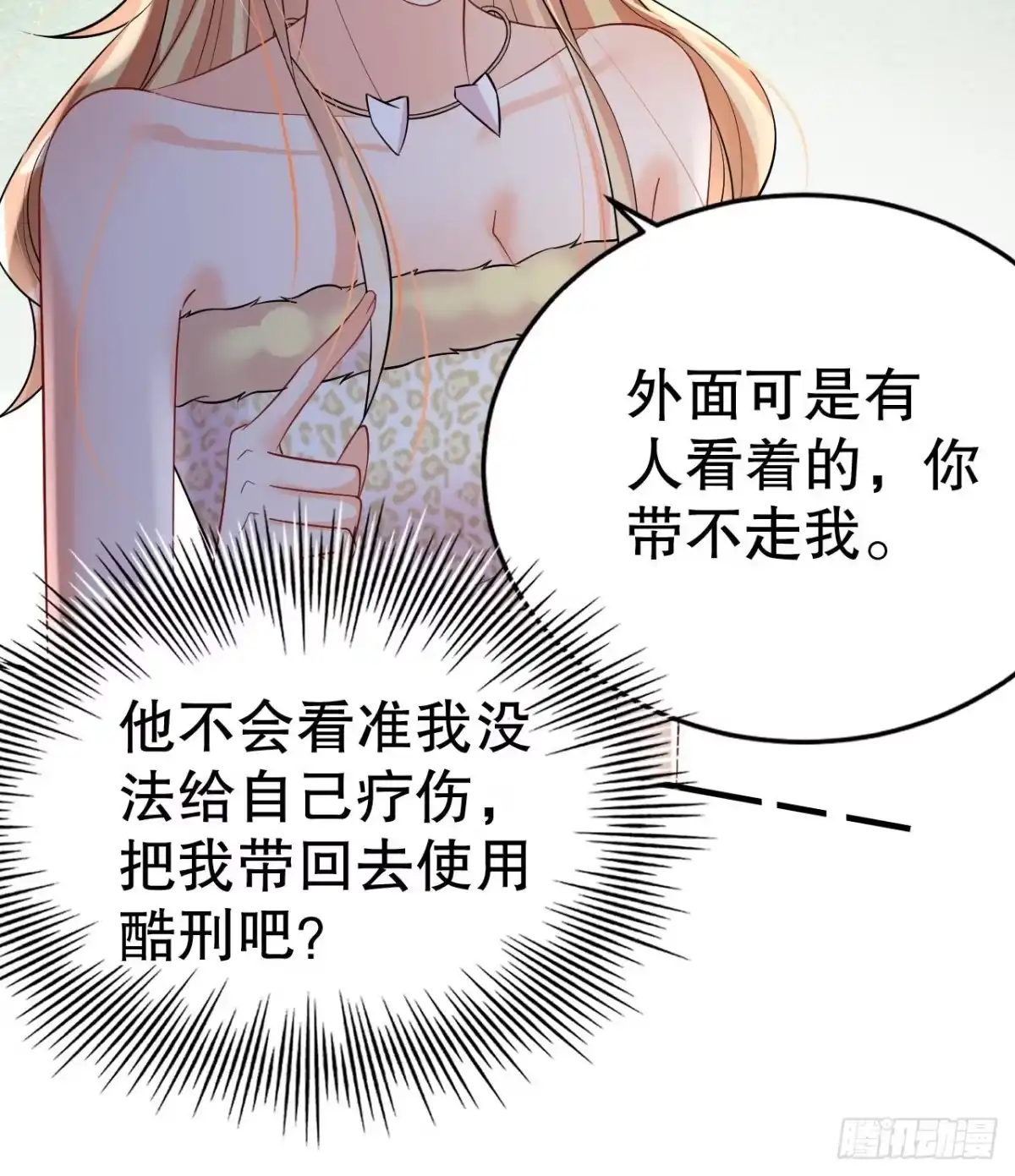 《兽世夫君争宠成瘾》第36话 身份暴露！ 第57页