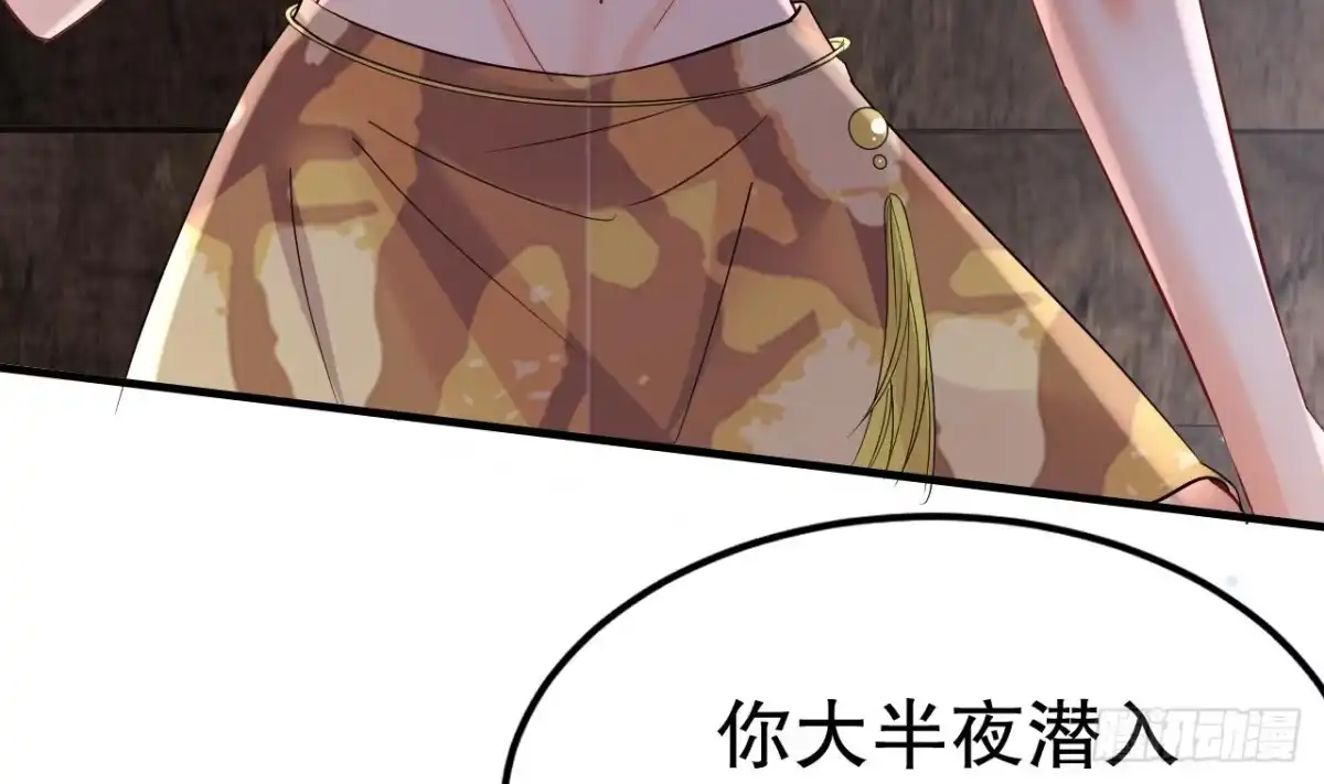《兽世夫君争宠成瘾》第36话 身份暴露！ 第43页