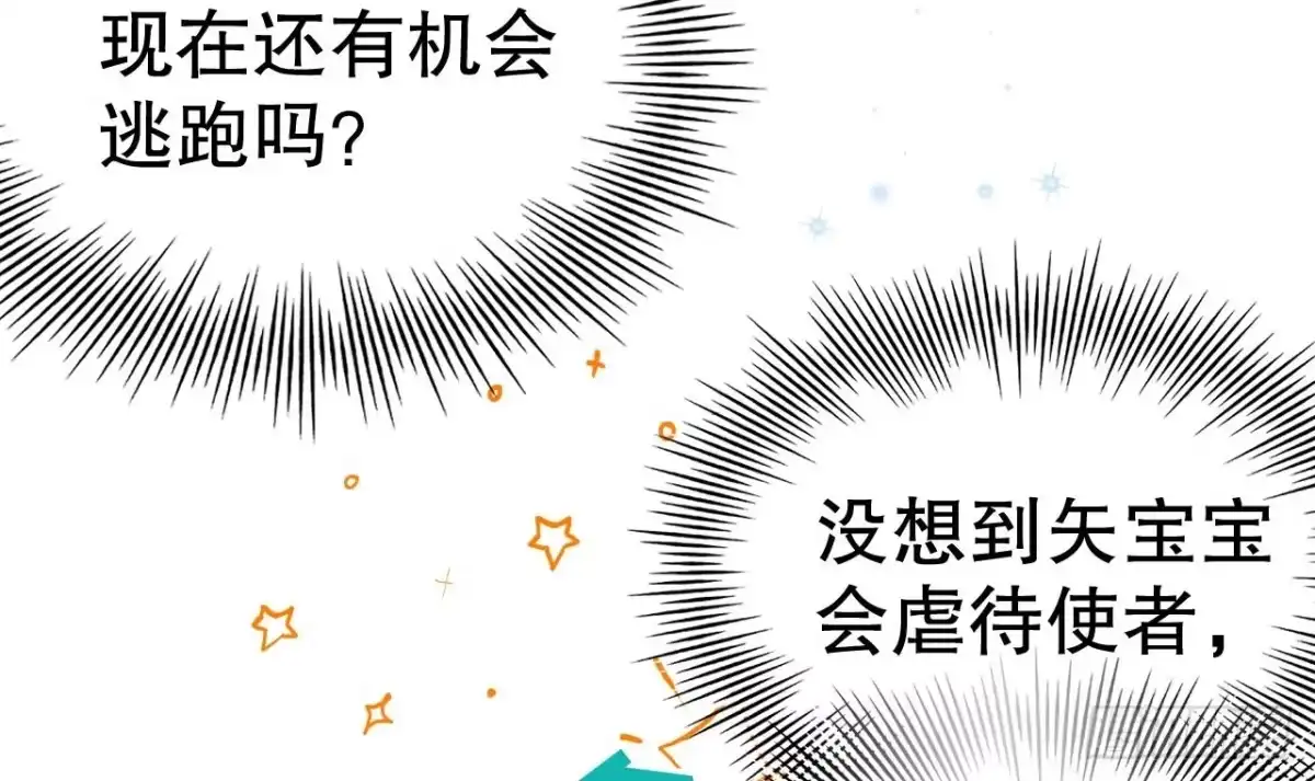 《兽世夫君争宠成瘾》第36话 身份暴露！ 第51页