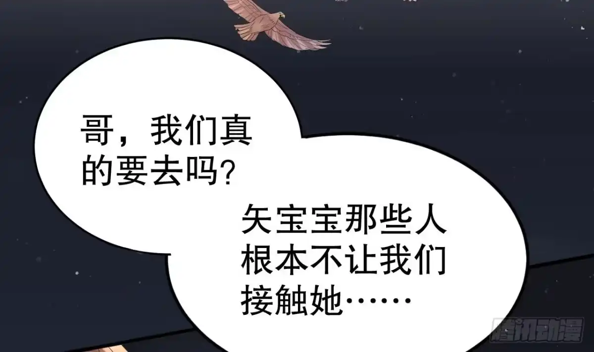《兽世夫君争宠成瘾》第36话 身份暴露！ 第5页