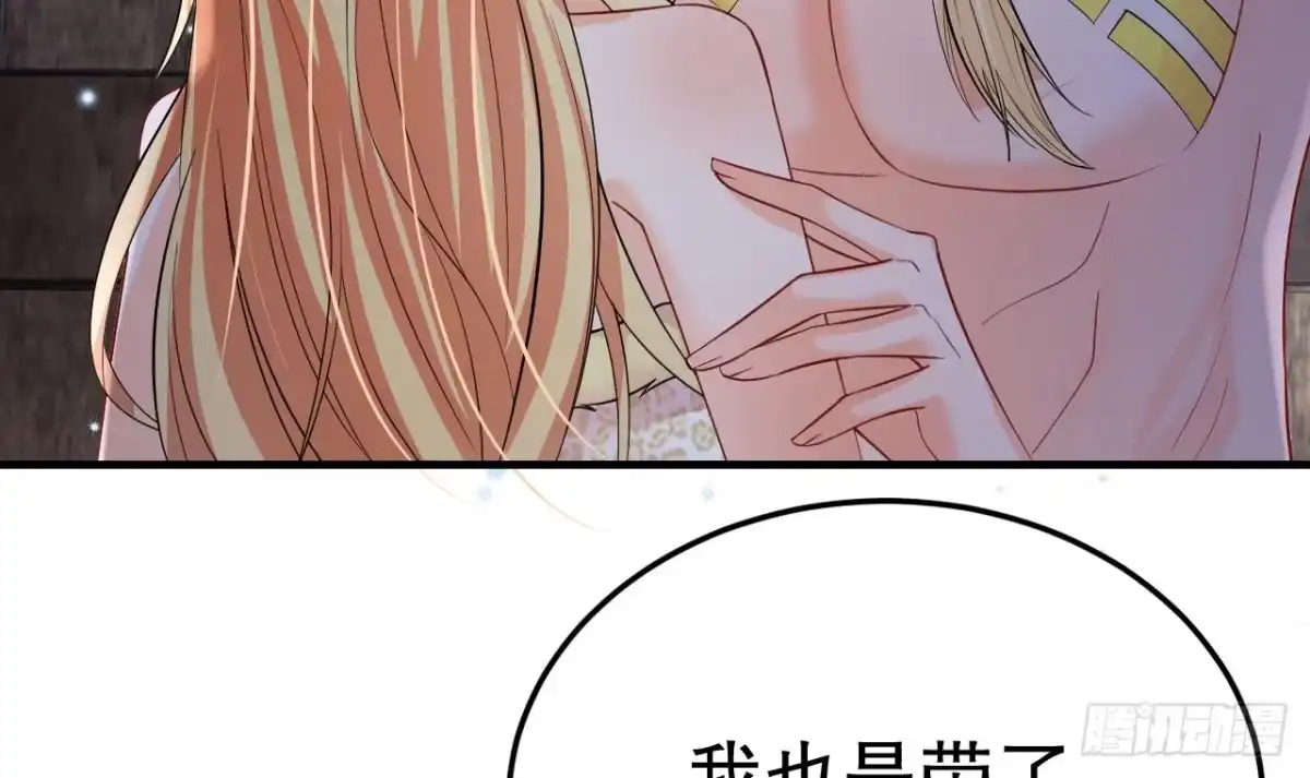 《兽世夫君争宠成瘾》第36话 身份暴露！ 第60页