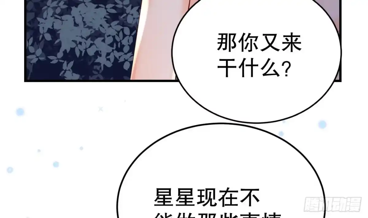 《兽世夫君争宠成瘾》第36话 身份暴露！ 第75页