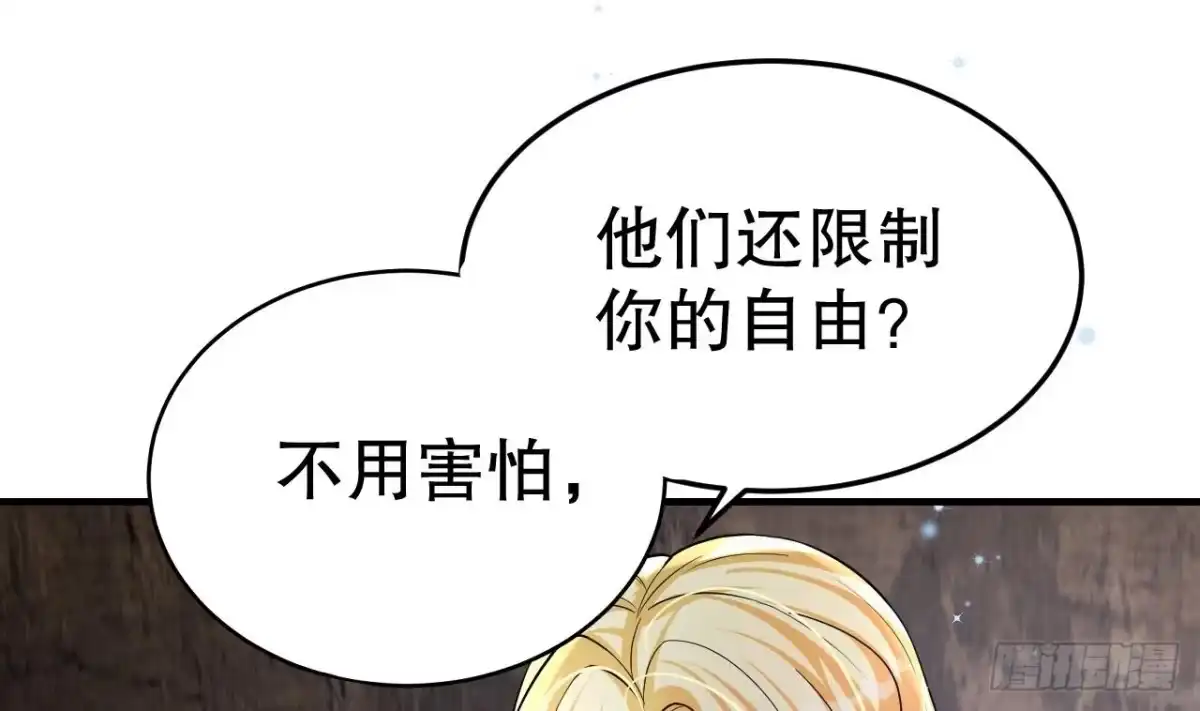 《兽世夫君争宠成瘾》第36话 身份暴露！ 第58页