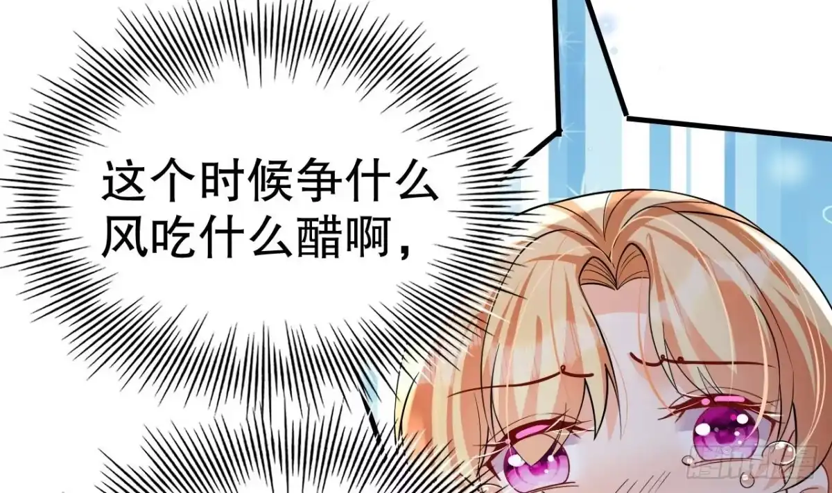 《兽世夫君争宠成瘾》第36话 身份暴露！ 第79页