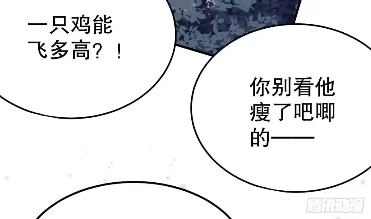 《兽世夫君争宠成瘾》第37话 教育他 第16页