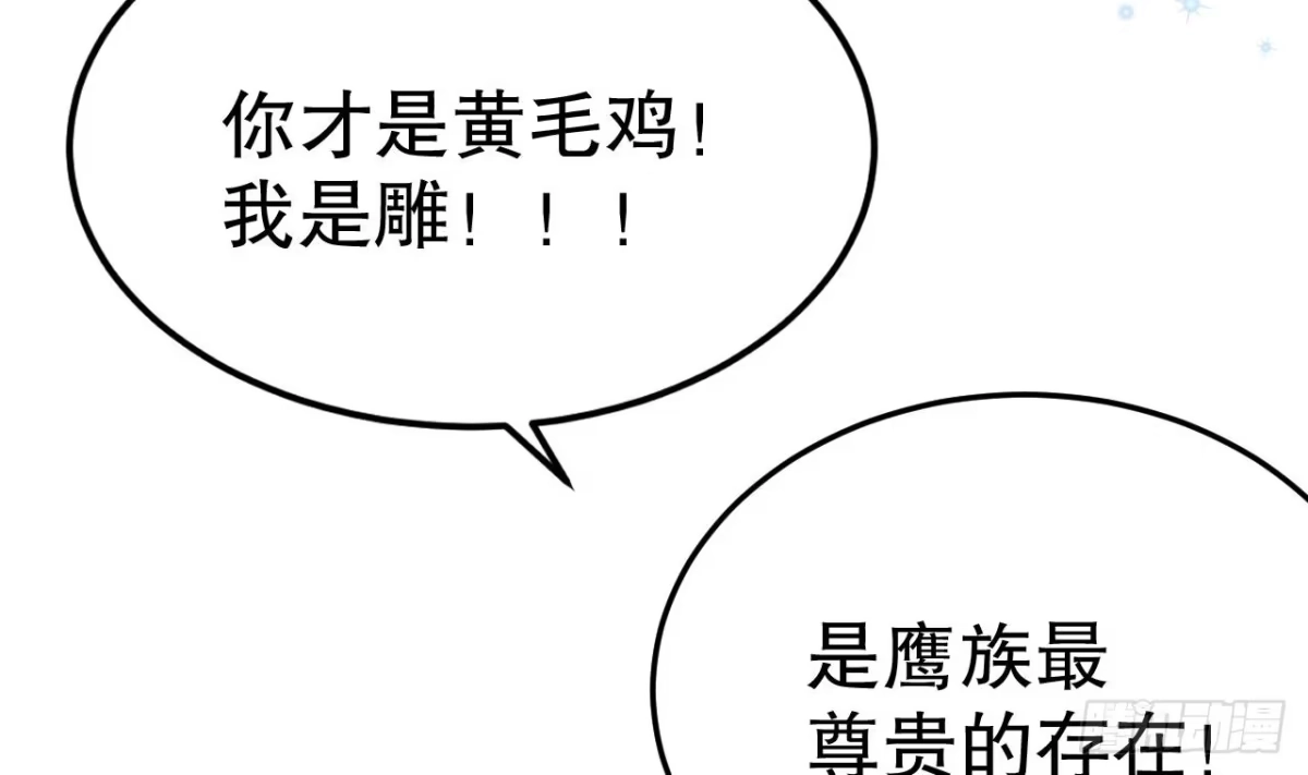 《兽世夫君争宠成瘾》第37话 教育他 第17页