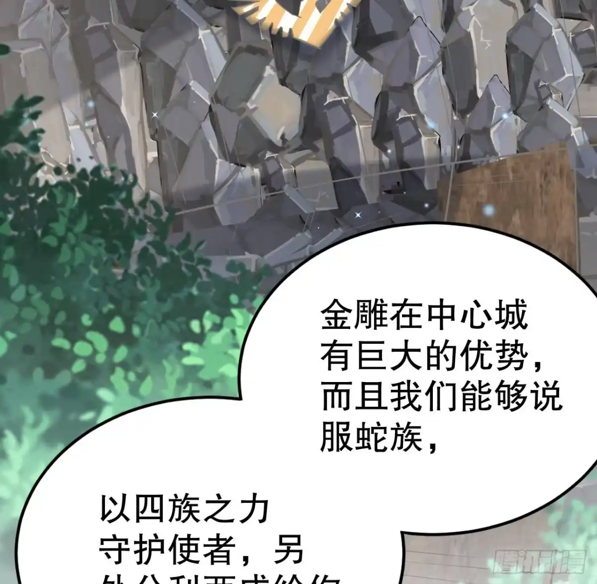 《兽世夫君争宠成瘾》第37话 教育他 第49页