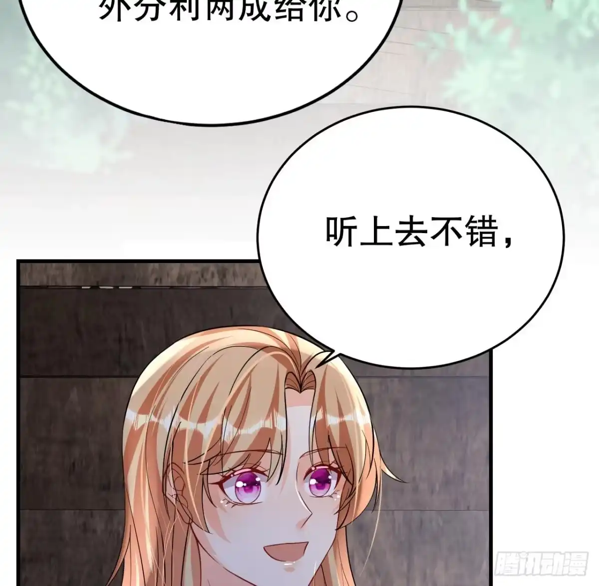 《兽世夫君争宠成瘾》第37话 教育他 第50页