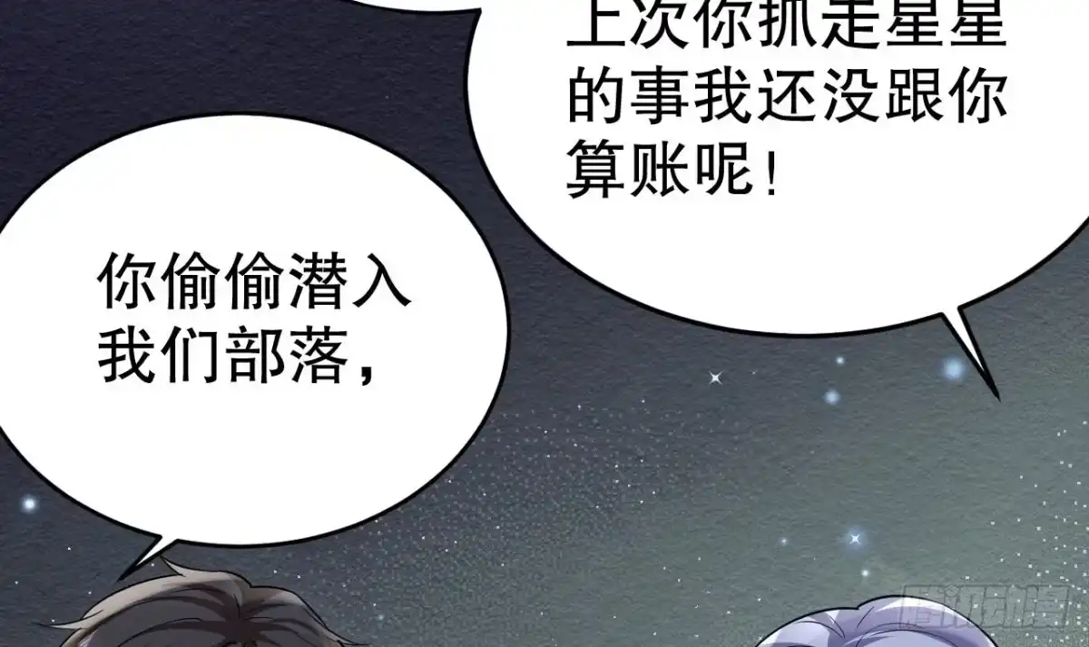 《兽世夫君争宠成瘾》第37话 教育他 第21页