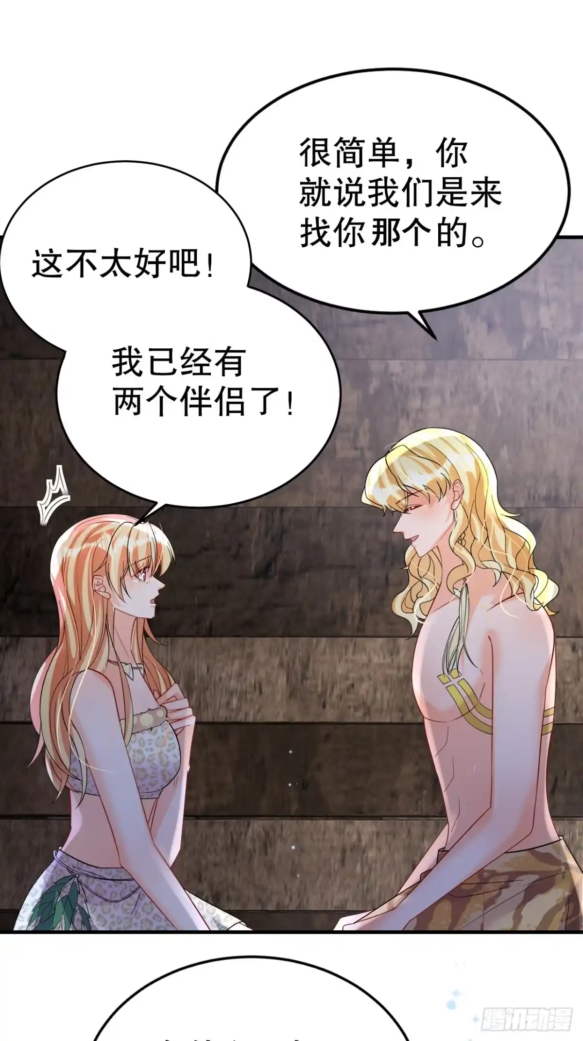 《兽世夫君争宠成瘾》第37话 教育他 第52页