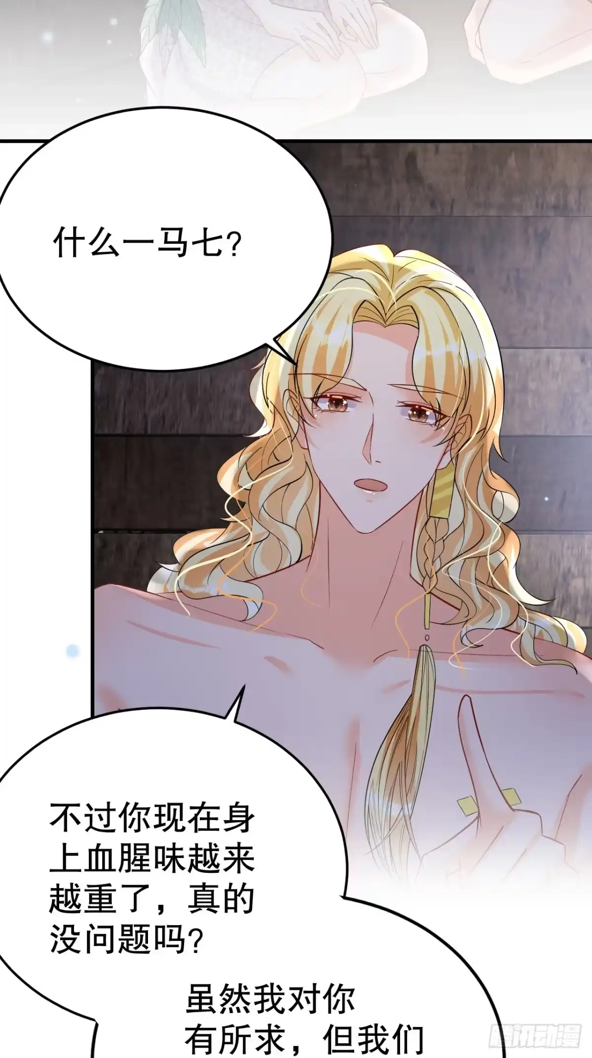 《兽世夫君争宠成瘾》第37话 教育他 第55页