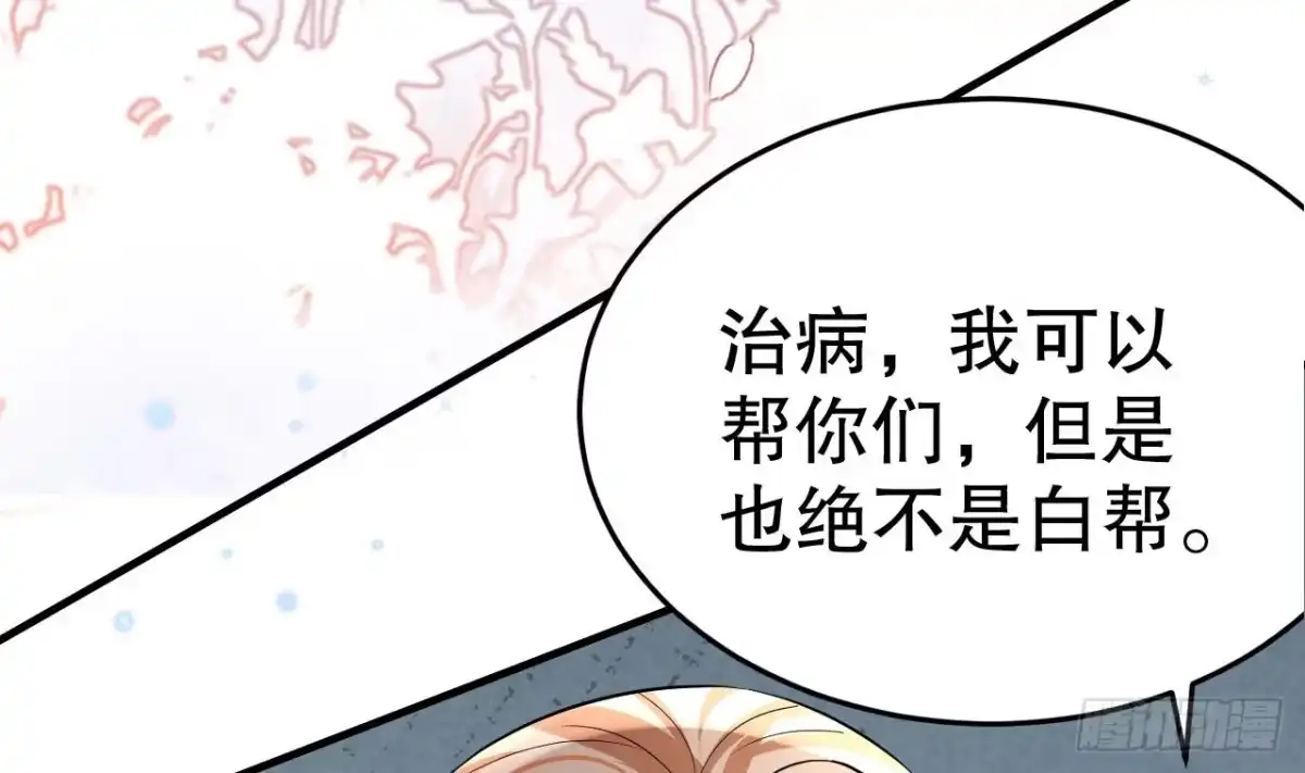 《兽世夫君争宠成瘾》第37话 教育他 第37页