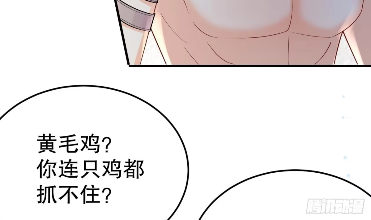 《兽世夫君争宠成瘾》第37话 教育他 第14页