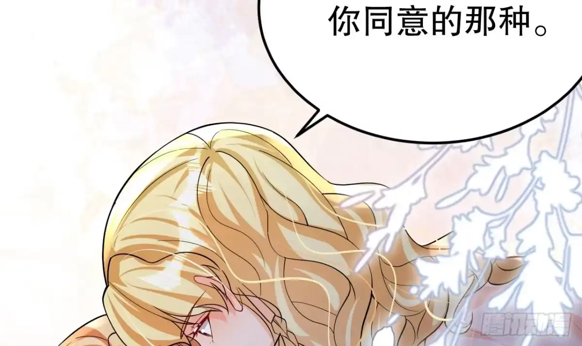《兽世夫君争宠成瘾》第37话 教育他 第33页