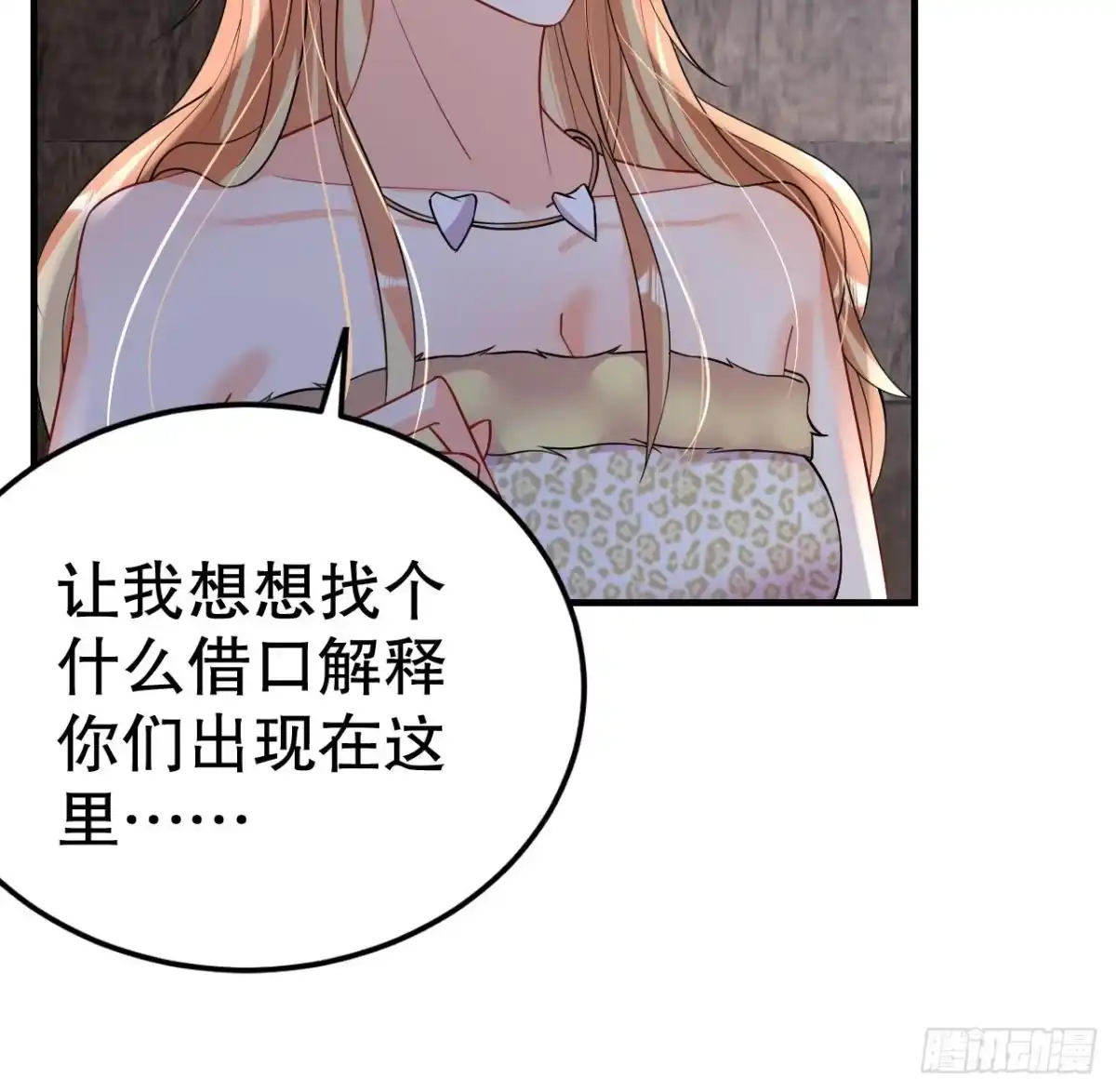 《兽世夫君争宠成瘾》第37话 教育他 第51页