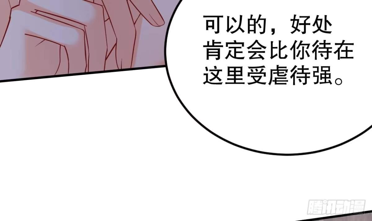 《兽世夫君争宠成瘾》第37话 教育他 第42页
