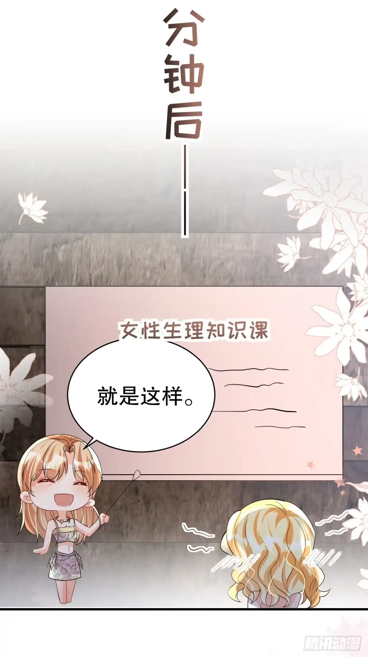 《兽世夫君争宠成瘾》第37话 教育他 第57页