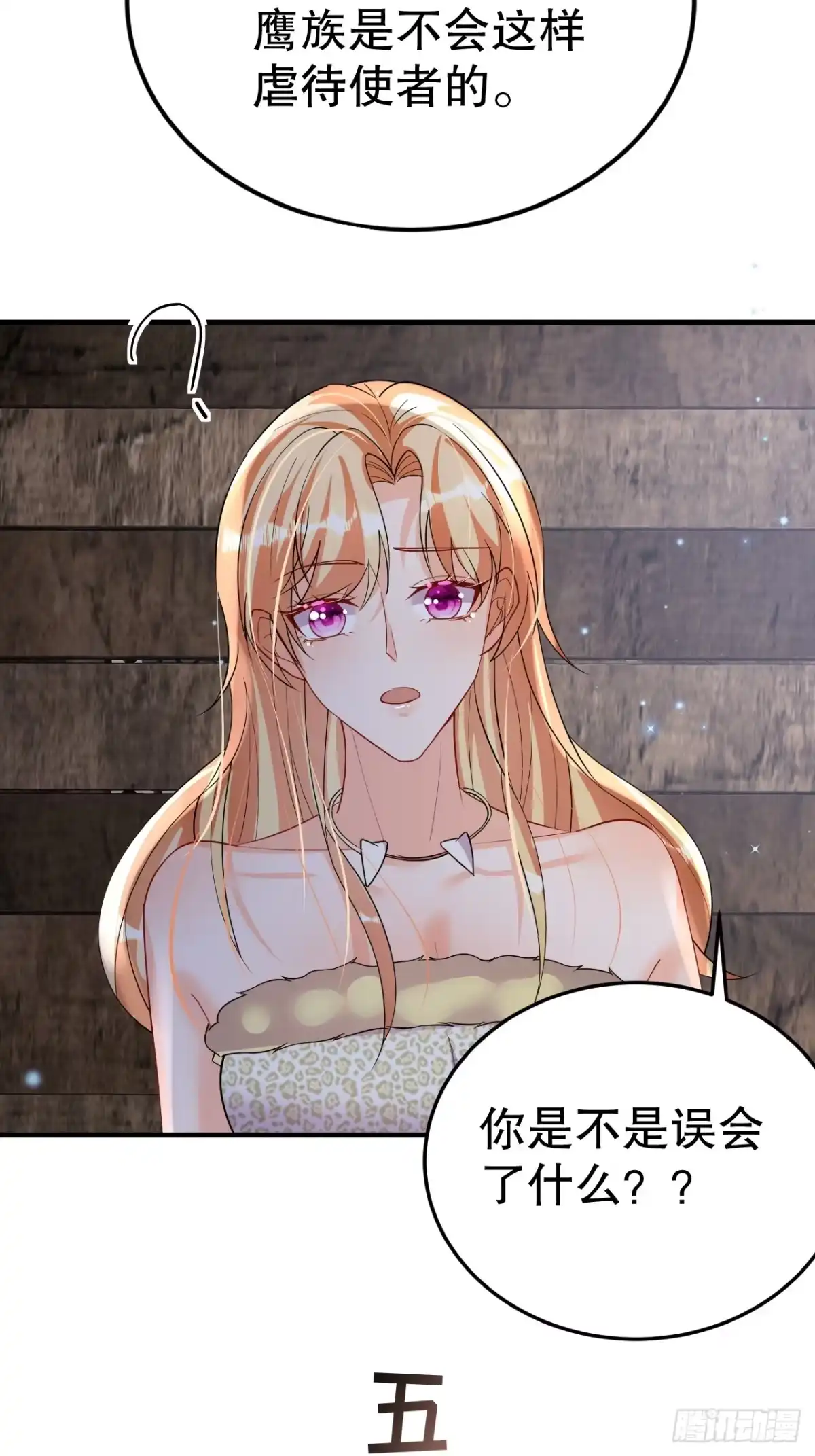 《兽世夫君争宠成瘾》第37话 教育他 第56页