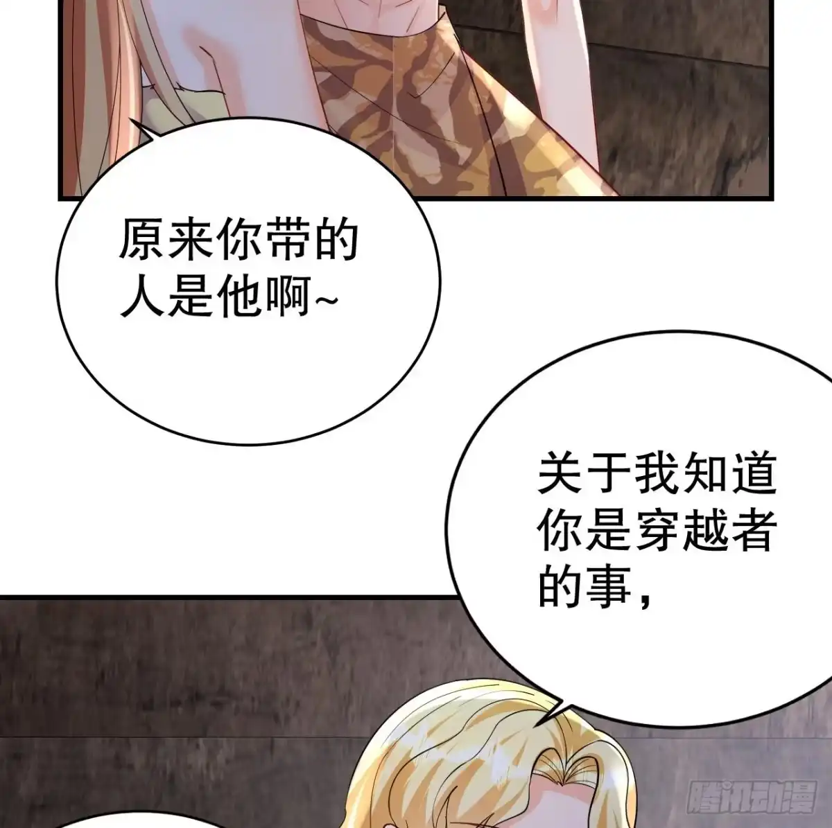《兽世夫君争宠成瘾》第37话 教育他 第26页