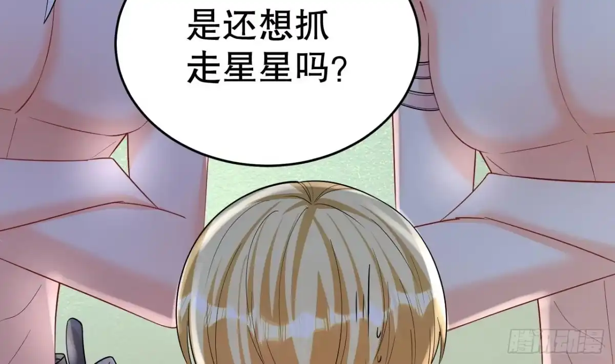 《兽世夫君争宠成瘾》第37话 教育他 第23页