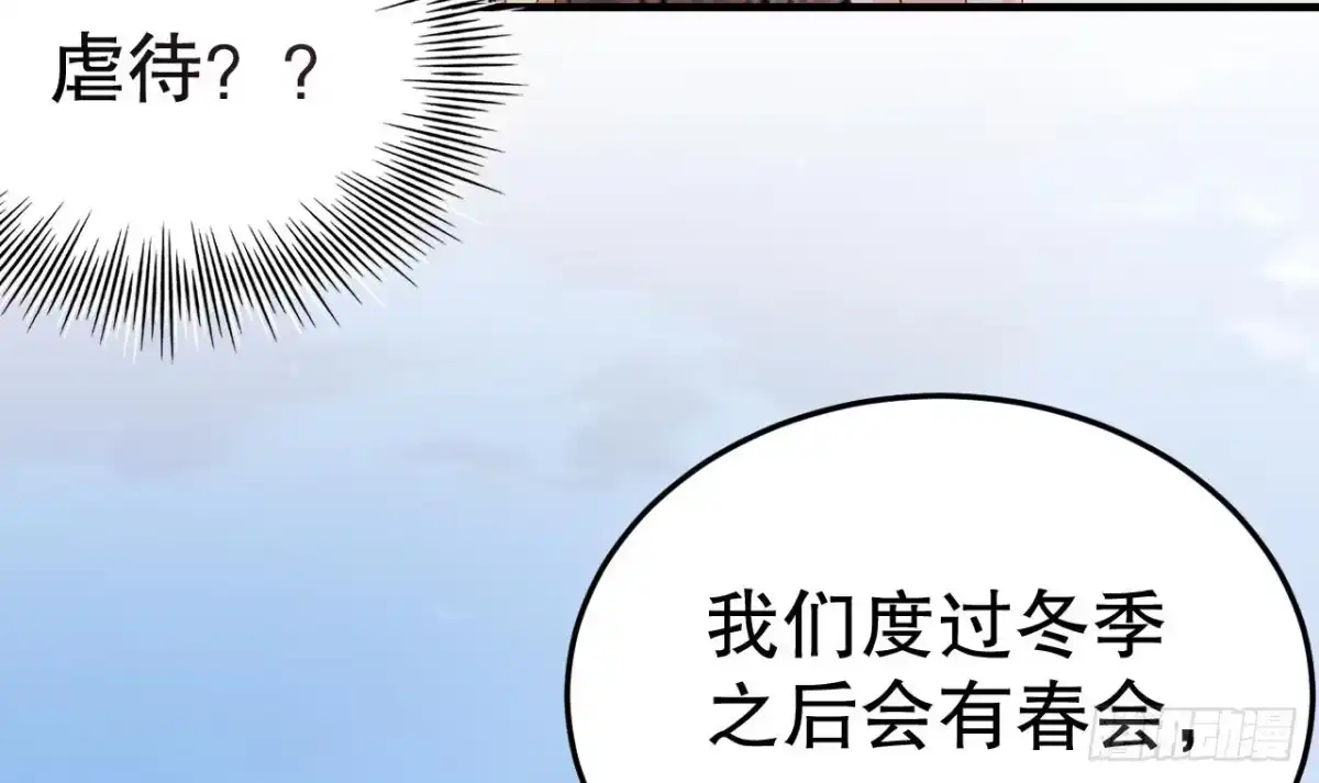 《兽世夫君争宠成瘾》第37话 教育他 第45页