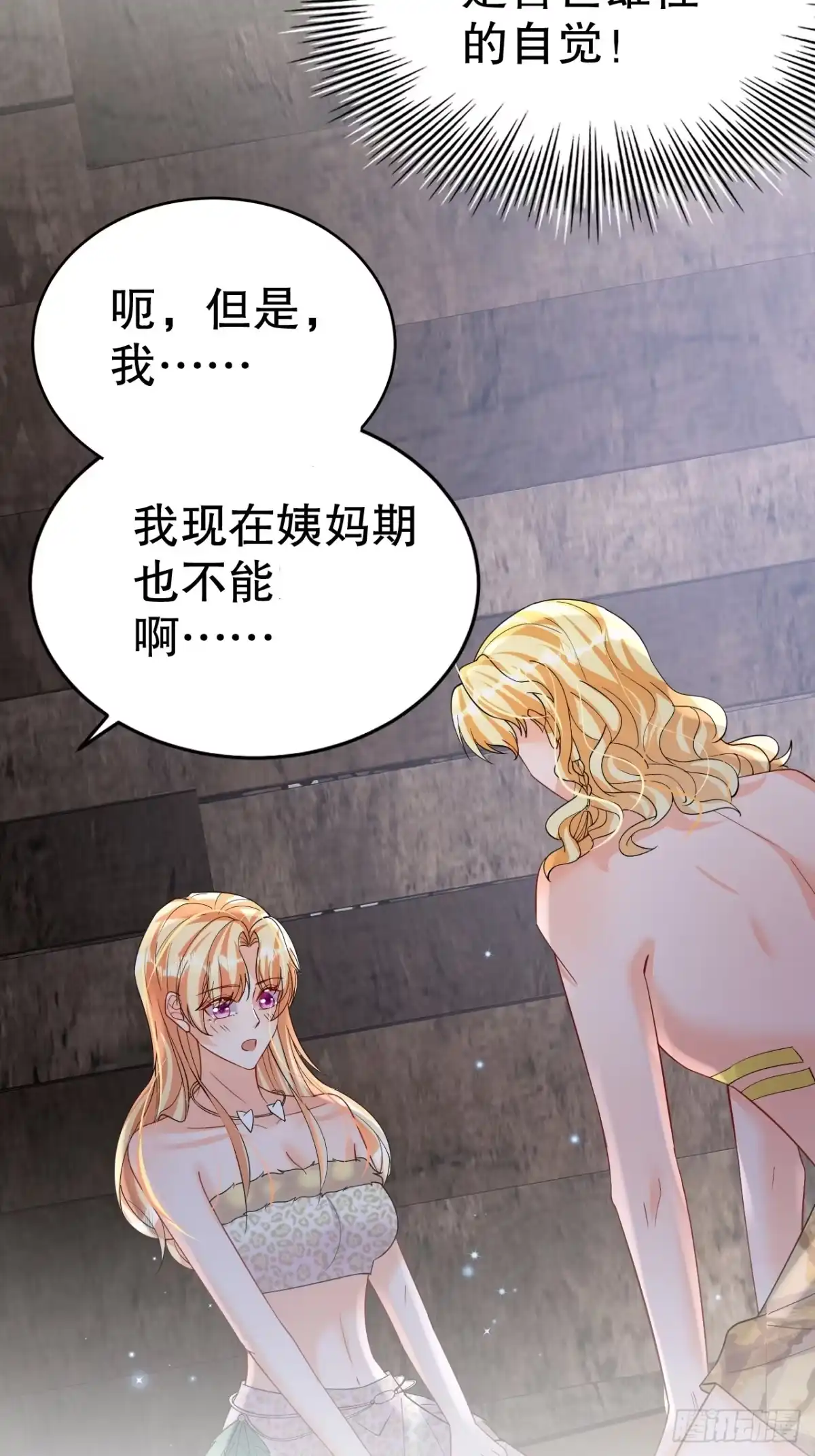 《兽世夫君争宠成瘾》第37话 教育他 第54页