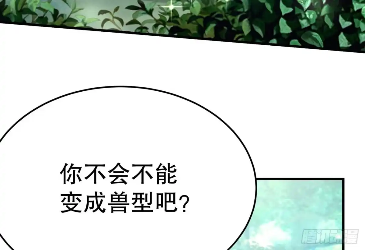《兽世夫君争宠成瘾》第2话 拿捏傲娇小白狮~ 第82页