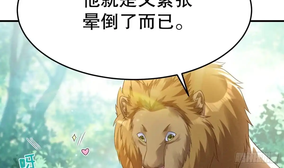 《兽世夫君争宠成瘾》第2话 拿捏傲娇小白狮~ 第5页