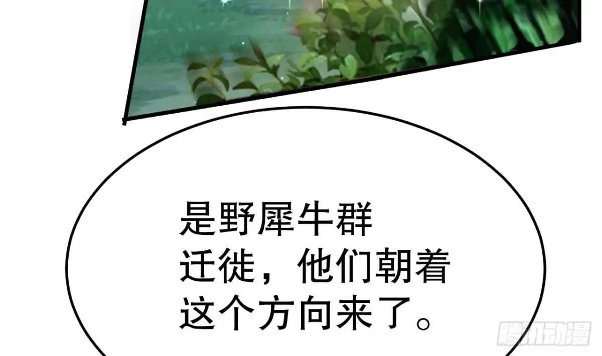 《兽世夫君争宠成瘾》第2话 拿捏傲娇小白狮~ 第61页