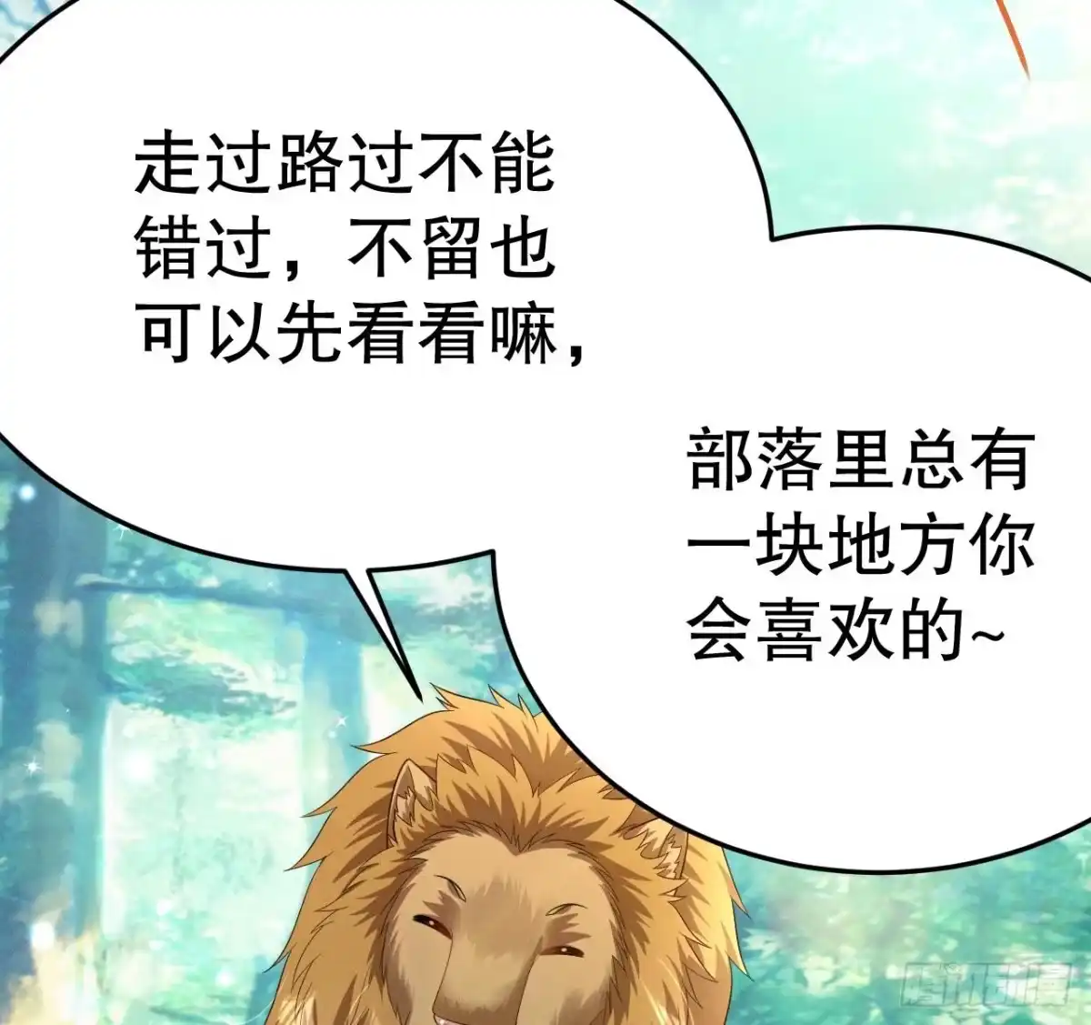 《兽世夫君争宠成瘾》第2话 拿捏傲娇小白狮~ 第52页