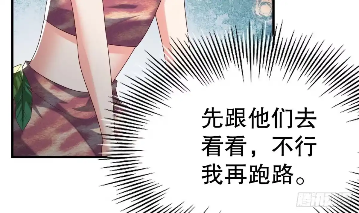 《兽世夫君争宠成瘾》第2话 拿捏傲娇小白狮~ 第70页