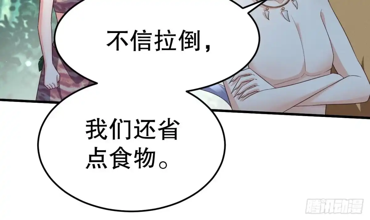 《兽世夫君争宠成瘾》第2话 拿捏傲娇小白狮~ 第42页