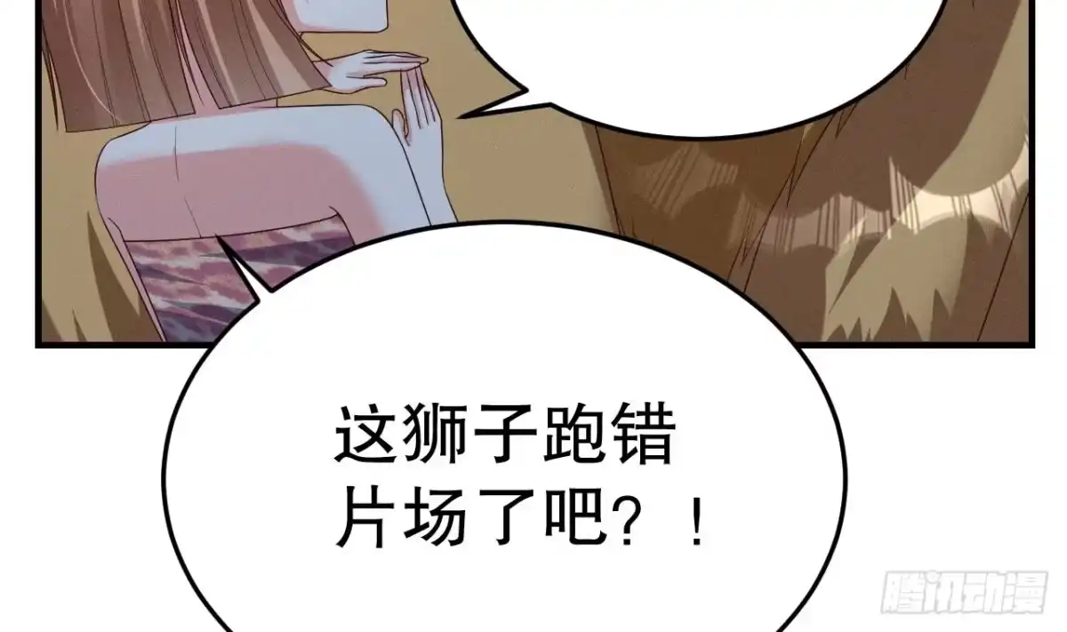 《兽世夫君争宠成瘾》第2话 拿捏傲娇小白狮~ 第46页