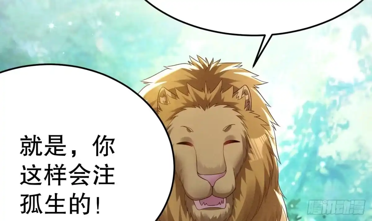 《兽世夫君争宠成瘾》第2话 拿捏傲娇小白狮~ 第15页