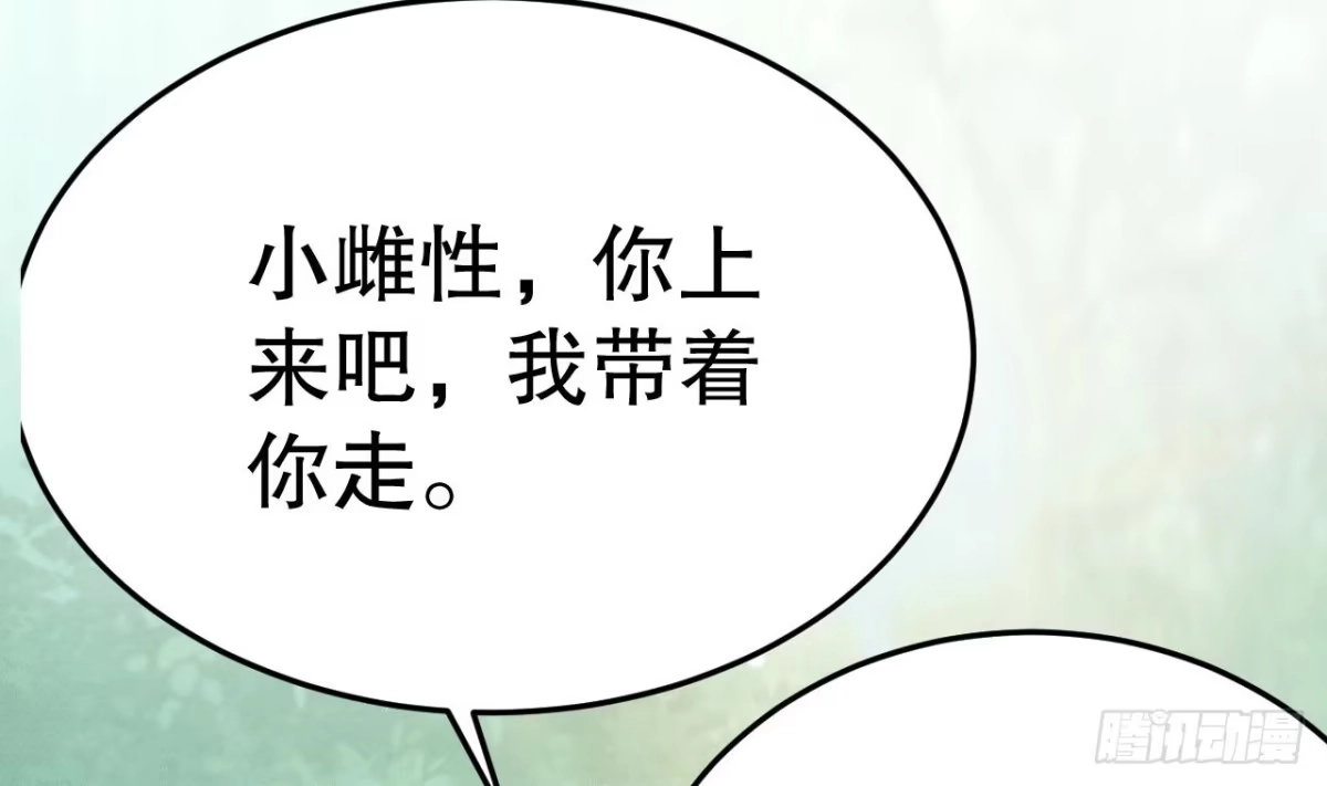 《兽世夫君争宠成瘾》第2话 拿捏傲娇小白狮~ 第65页