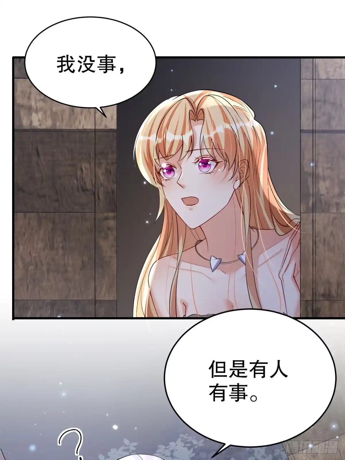 《兽世夫君争宠成瘾》第38话 你个妒夫！ 第3页