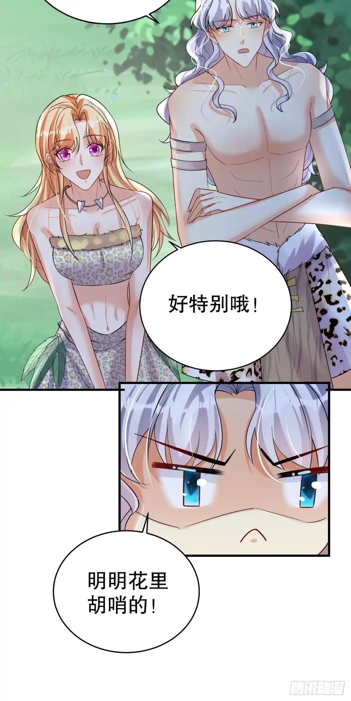 《兽世夫君争宠成瘾》第38话 你个妒夫！ 第19页
