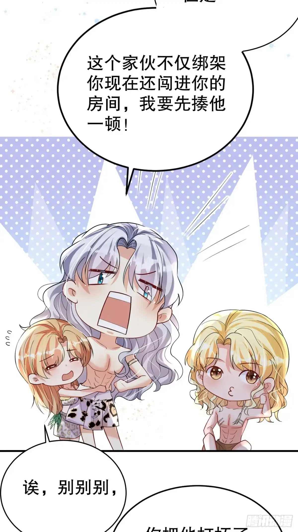 《兽世夫君争宠成瘾》第38话 你个妒夫！ 第8页
