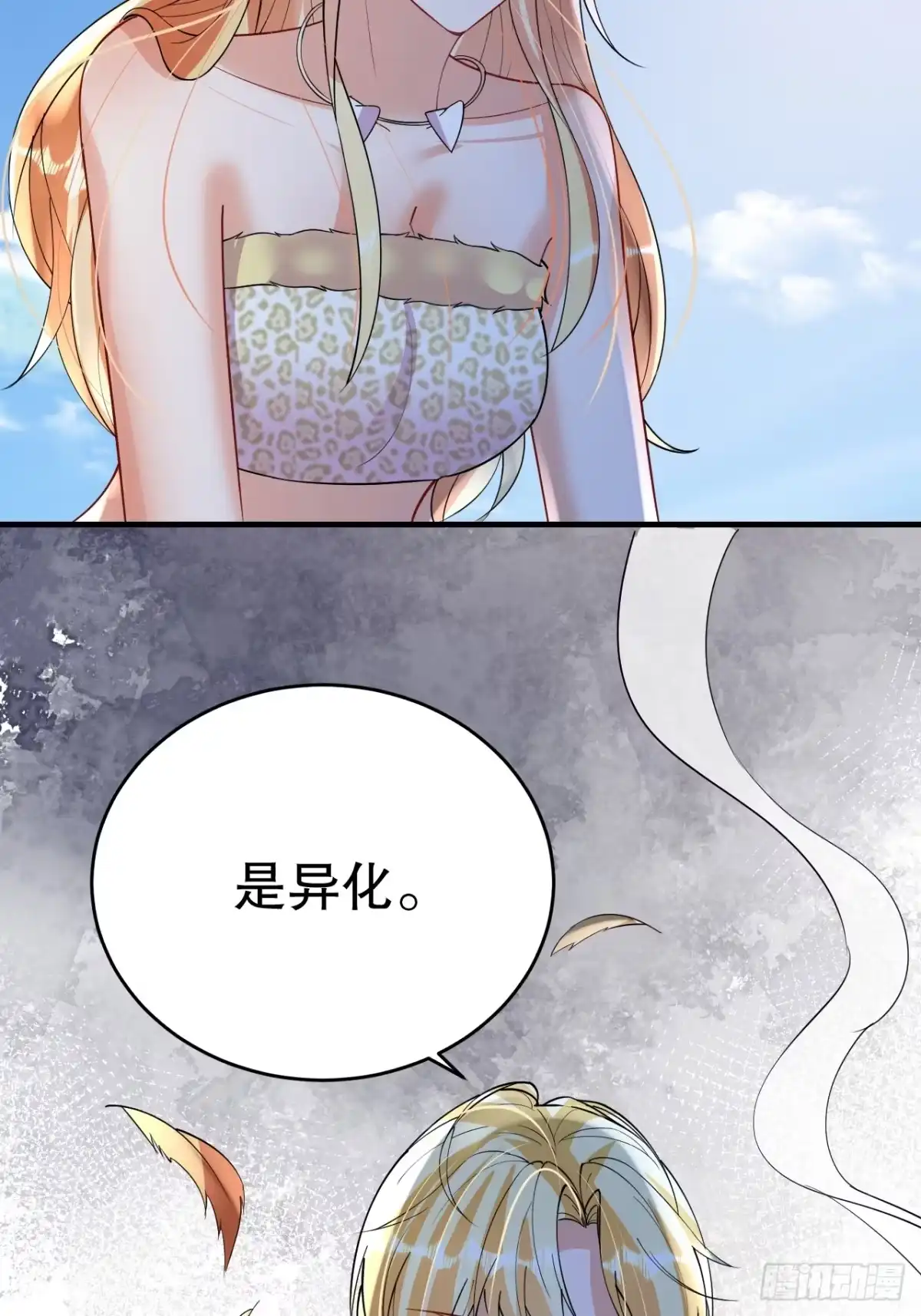 《兽世夫君争宠成瘾》第38话 你个妒夫！ 第30页