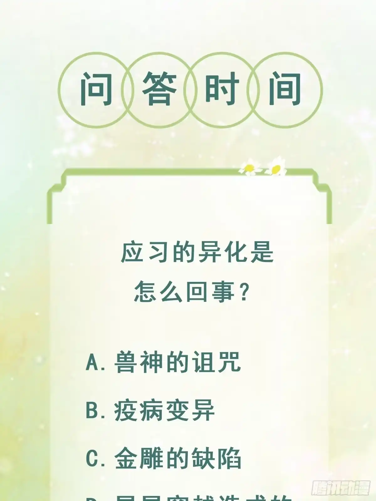 《兽世夫君争宠成瘾》第38话 你个妒夫！ 第32页