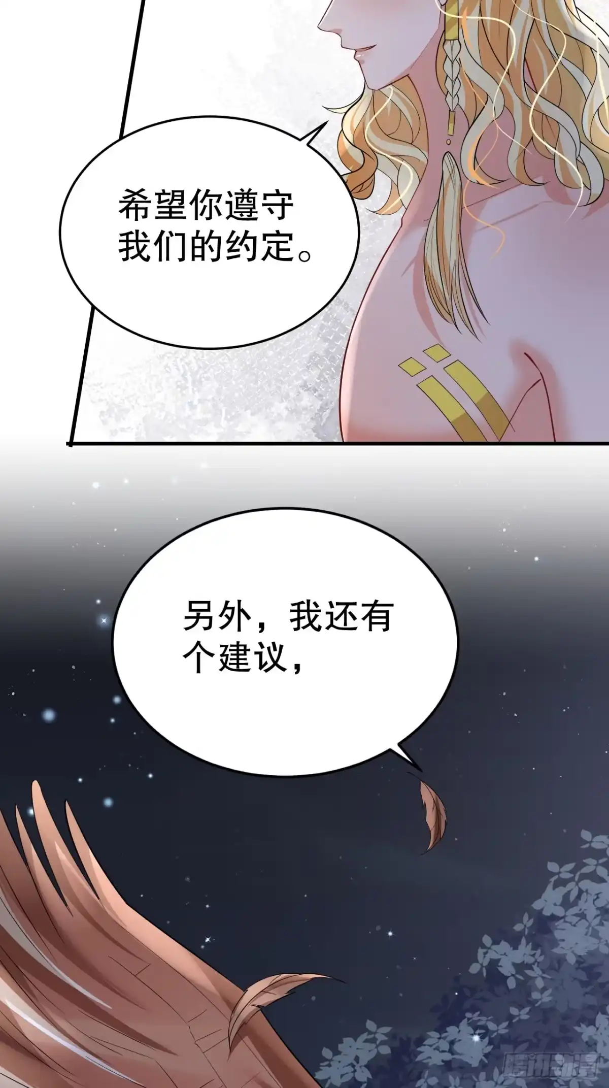 《兽世夫君争宠成瘾》第38话 你个妒夫！ 第14页