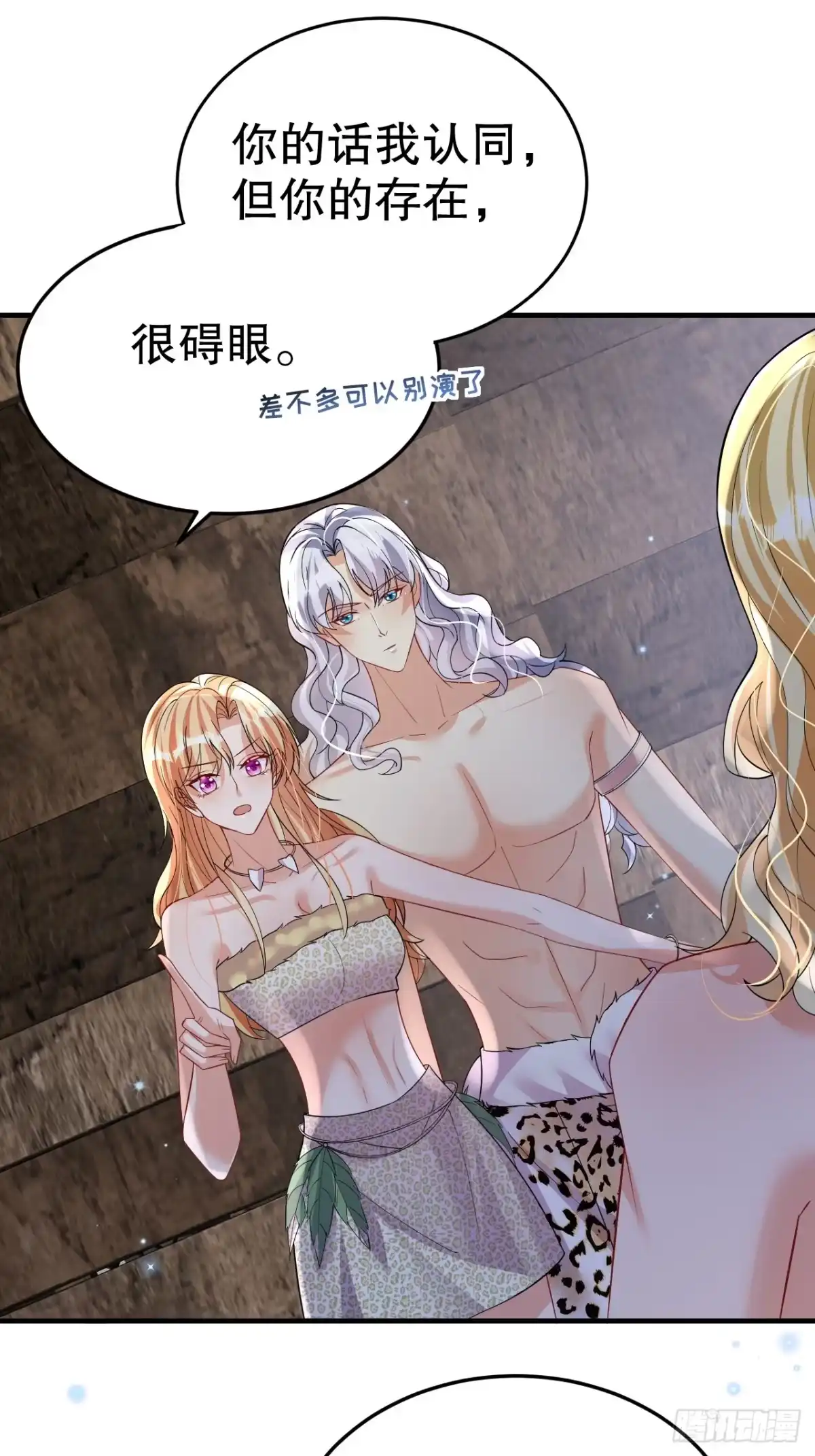 《兽世夫君争宠成瘾》第38话 你个妒夫！ 第12页